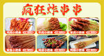 炸串菜单