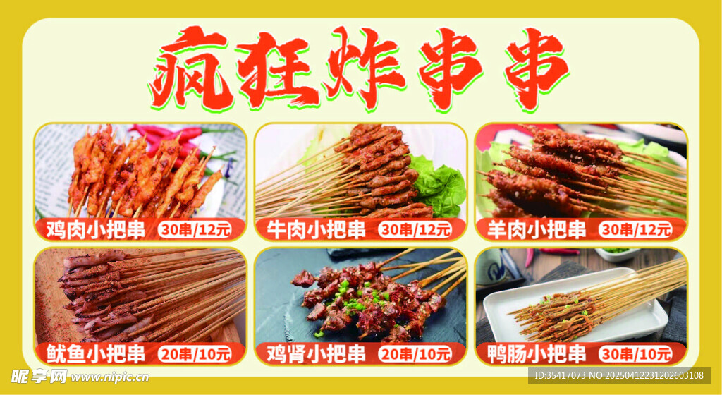 炸串菜单