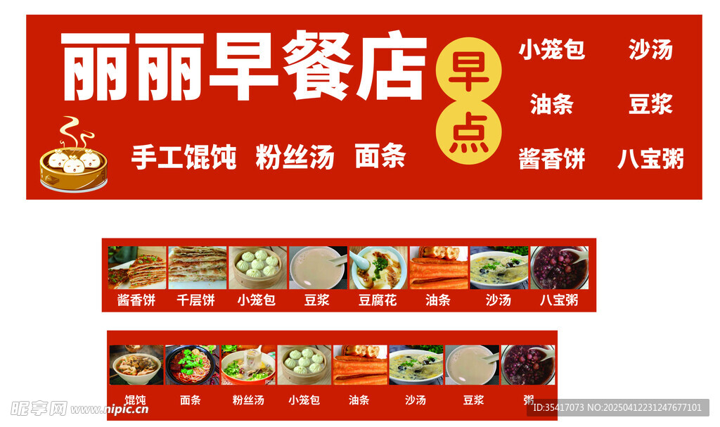 早餐门头  菜单牌