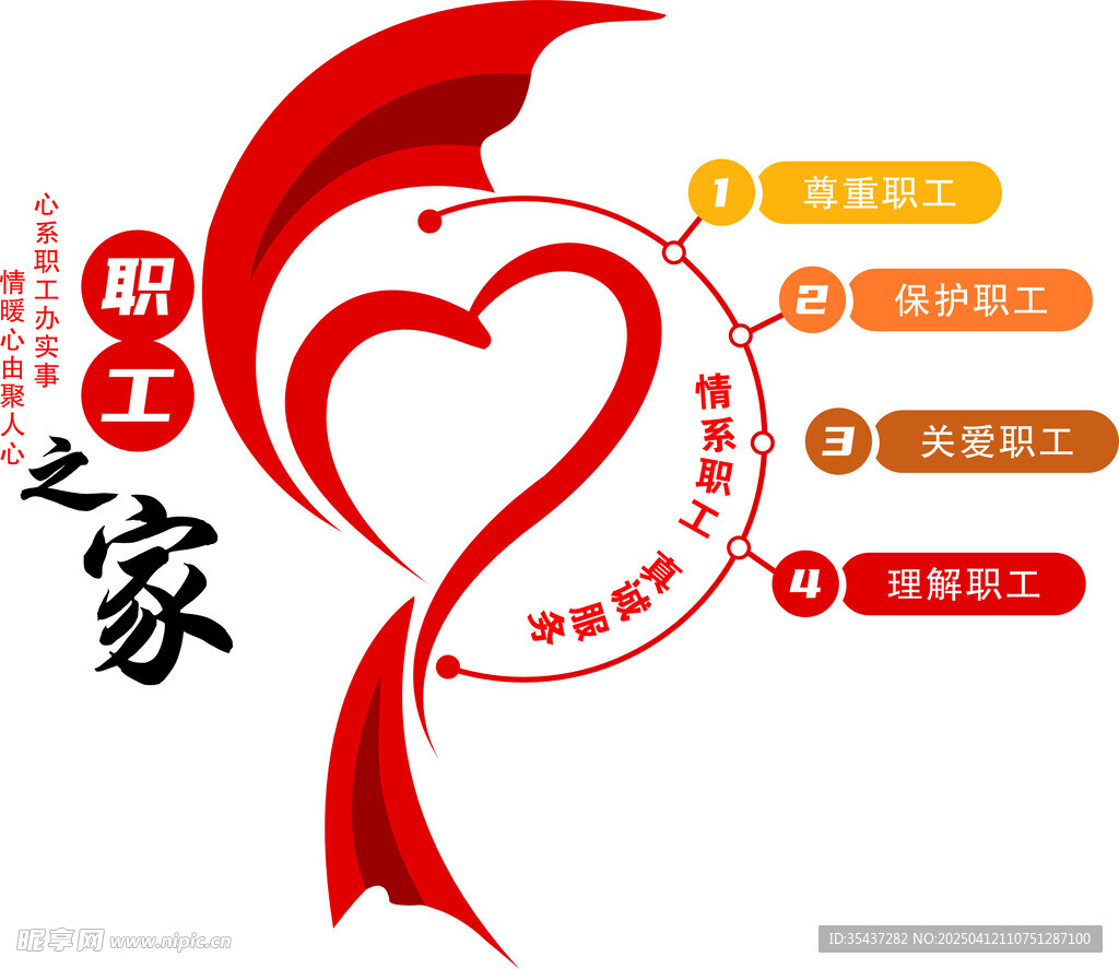 职工之家