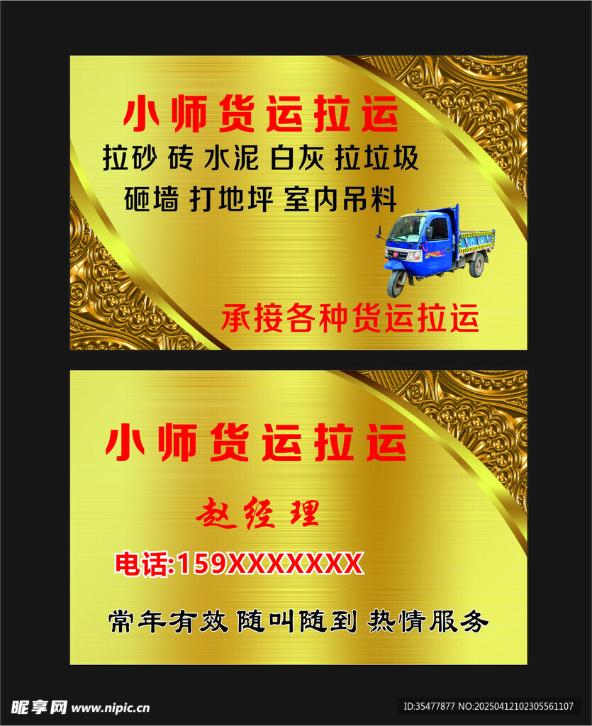 货运名片