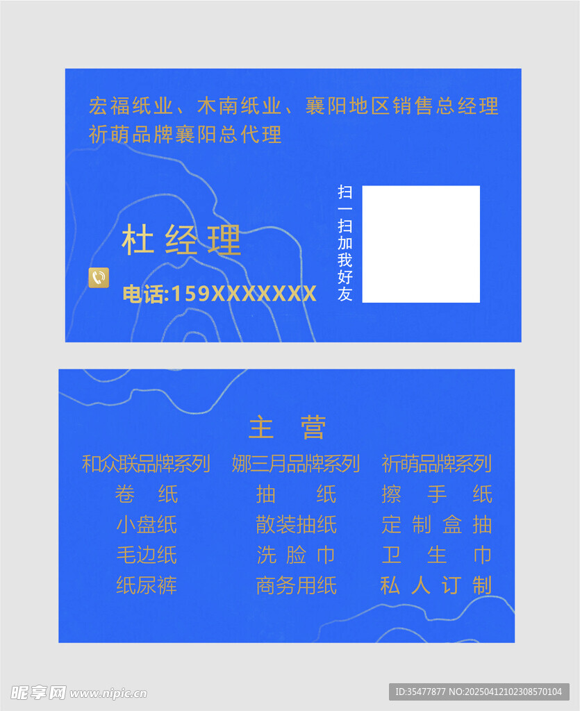 简约蓝色名片