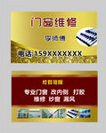 门窗名片