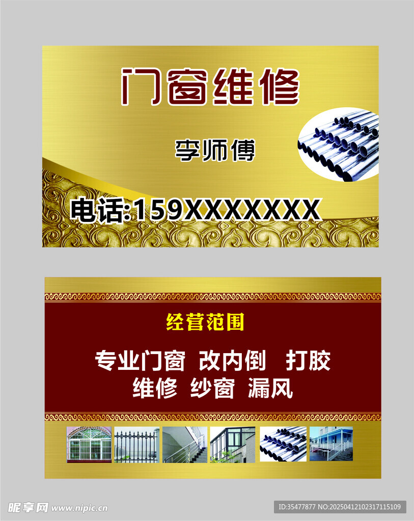 门窗名片