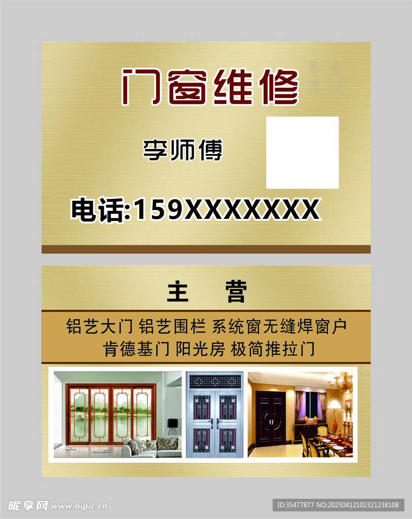 门窗名片