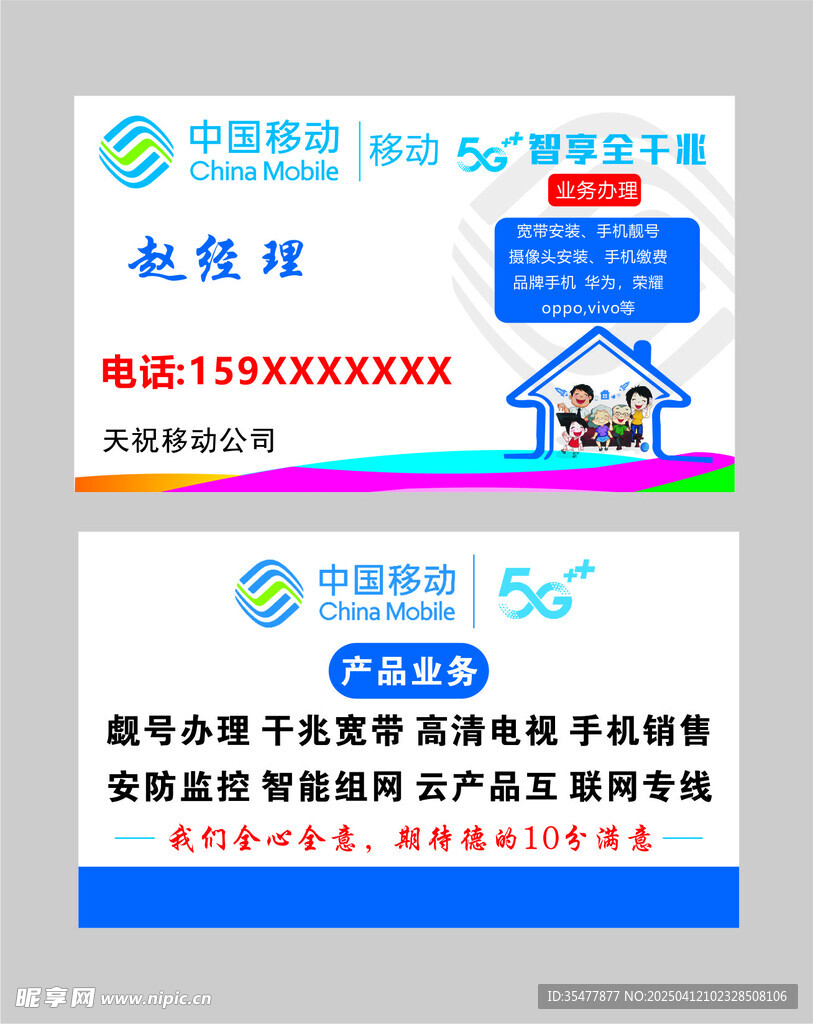 移动名片