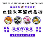 血糯米芋泥奶盖砖