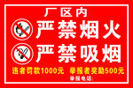 严禁烟火严禁吸烟