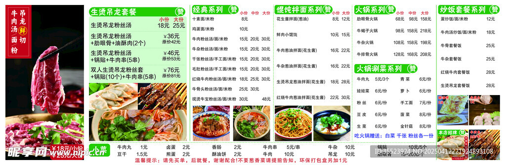 牛肉汤菜单