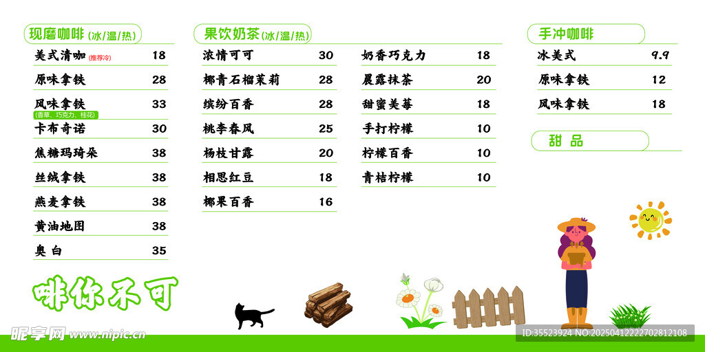 咖啡奶茶菜单