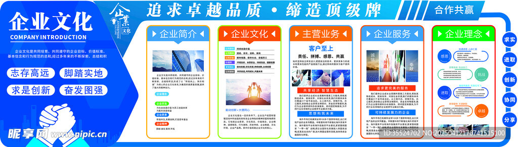 企业文化墙