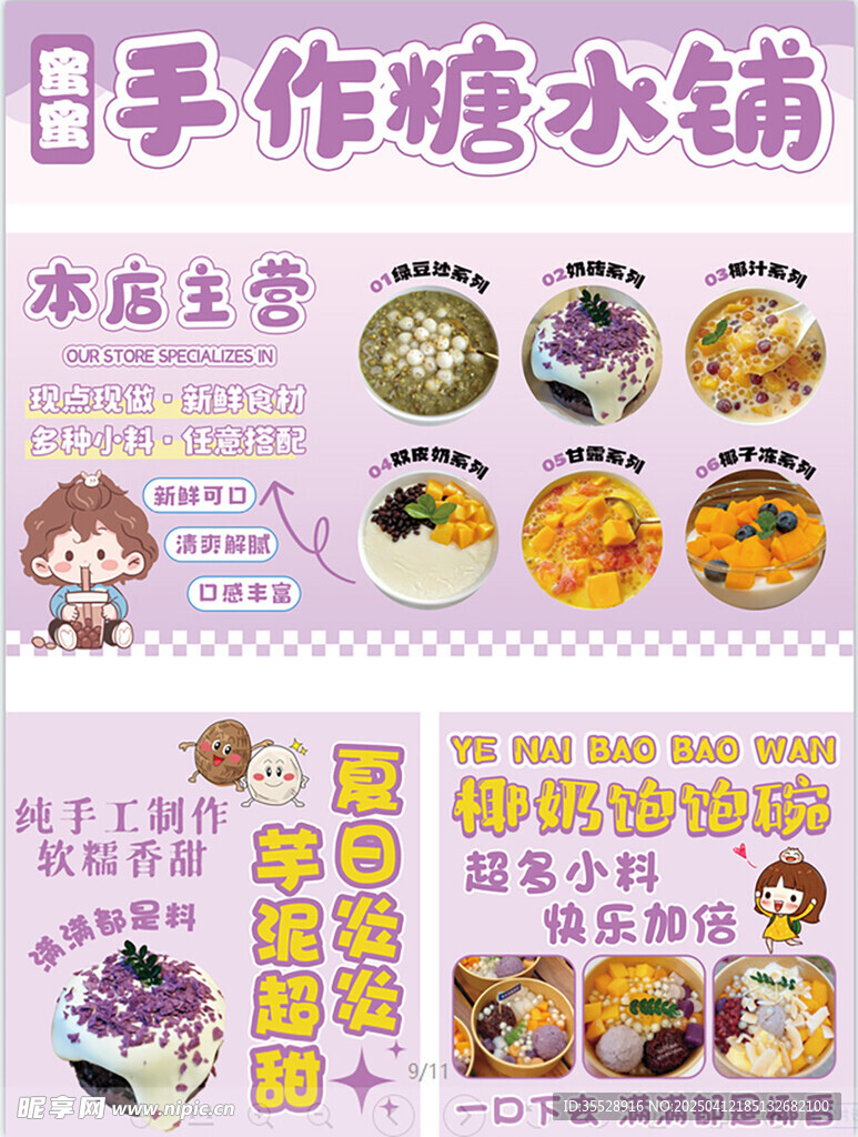 糖水铺