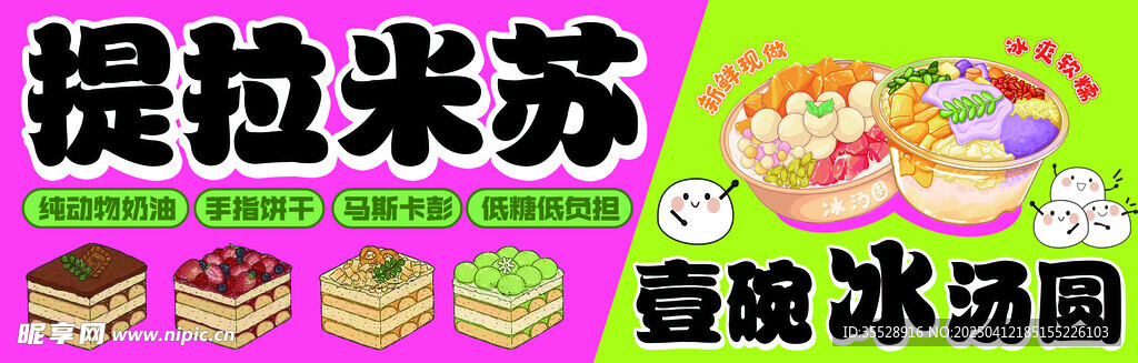 提拉米苏