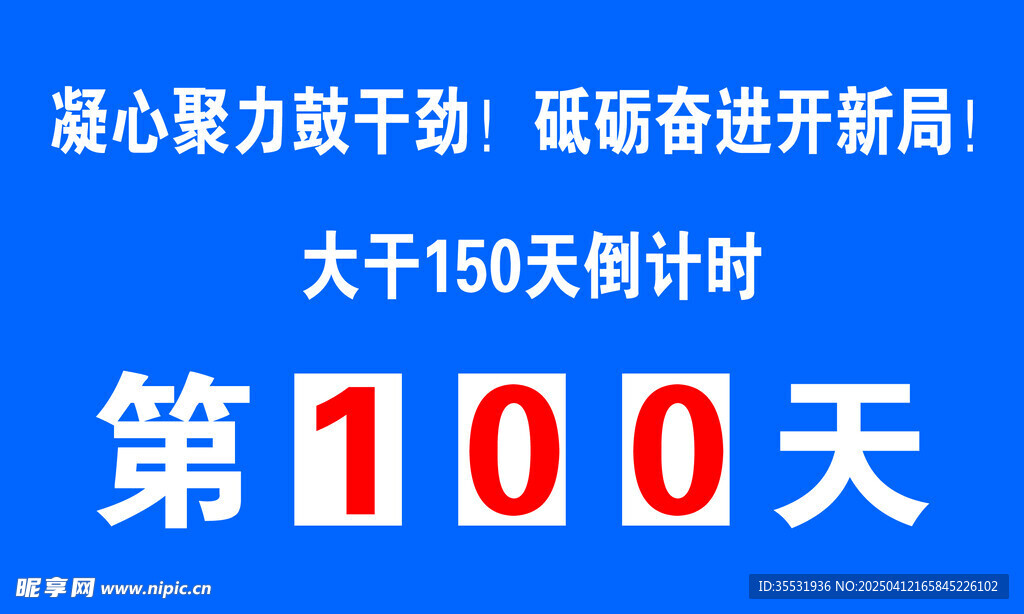 工地倒计时牌