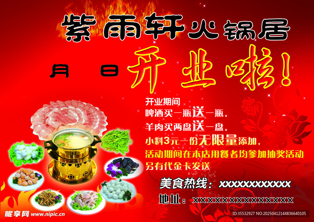 火锅彩页