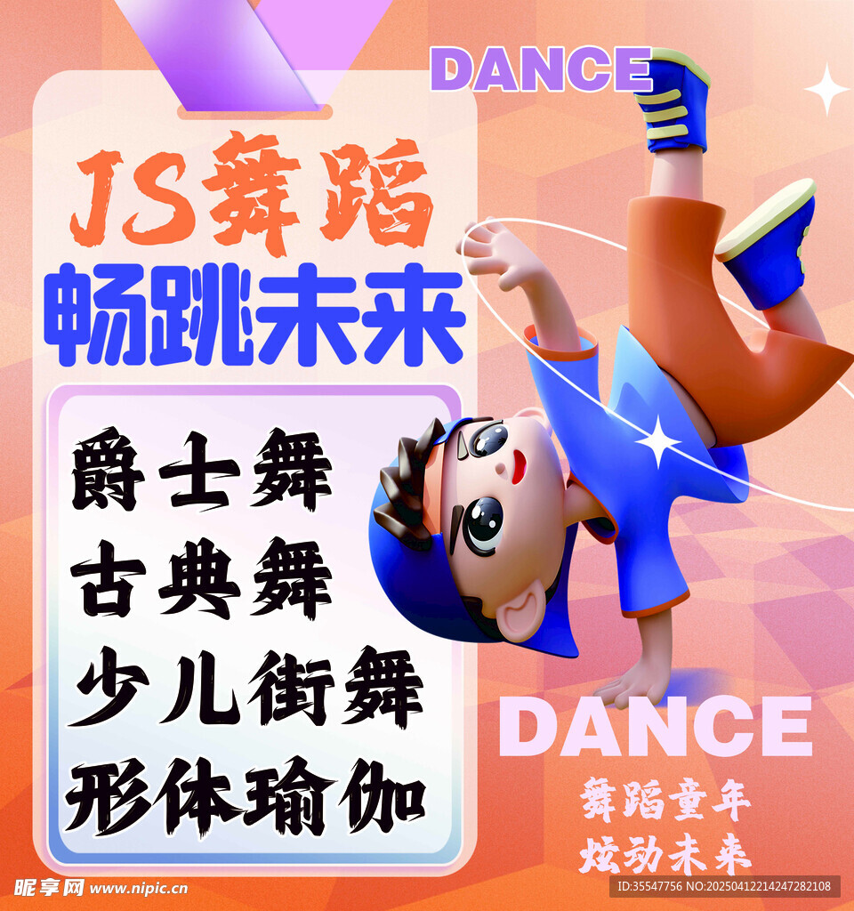 舞蹈