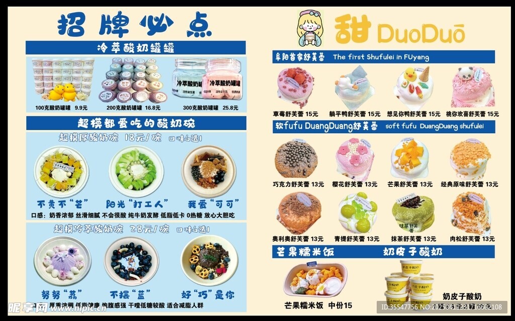 酸奶菜单