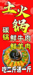 土火锅