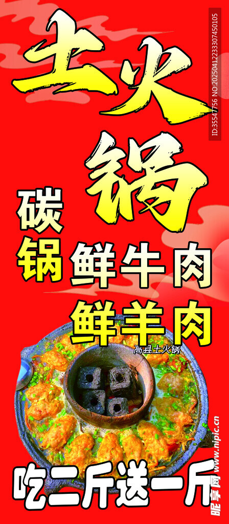 土火锅