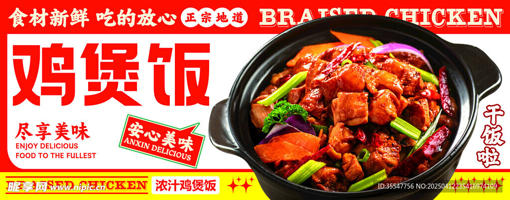 鸡煲饭