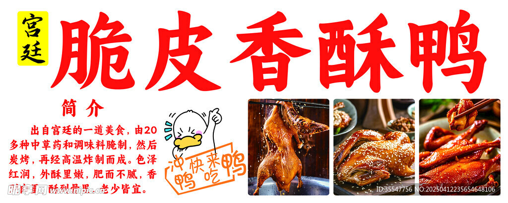 香酥鸭