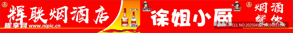 烟酒