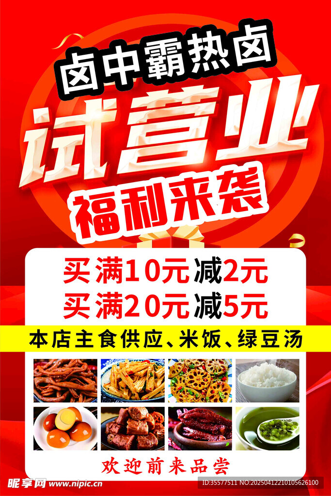 试营业