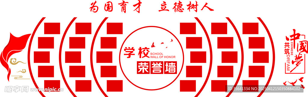 学校荣誉墙