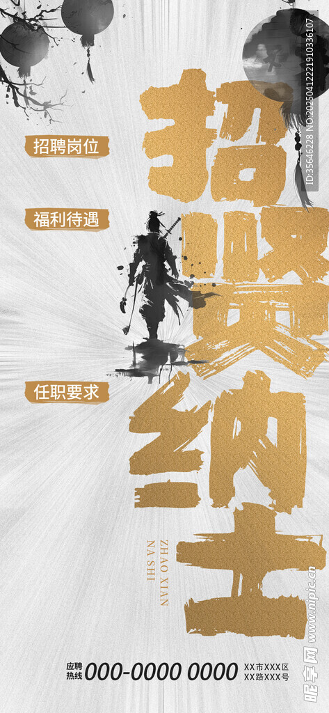 招聘