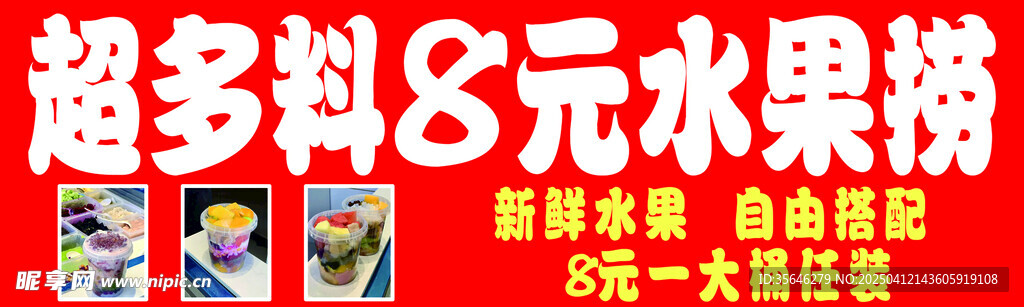 水果捞