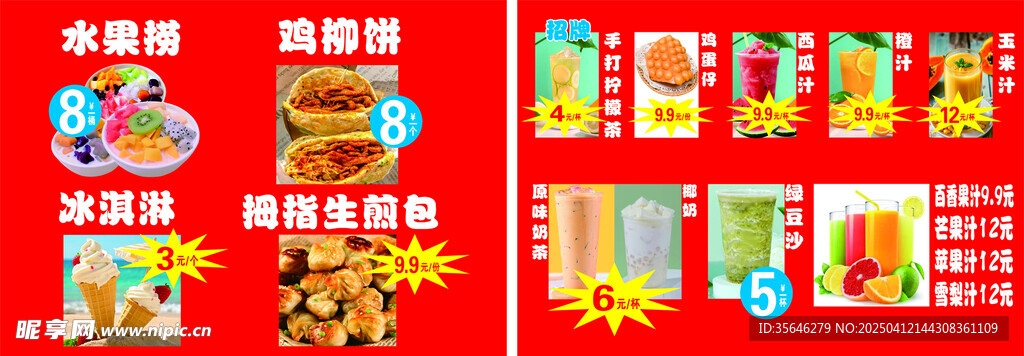 水果捞菜单灯片