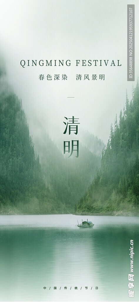 清明节海报