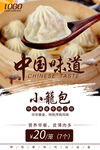 小笼包