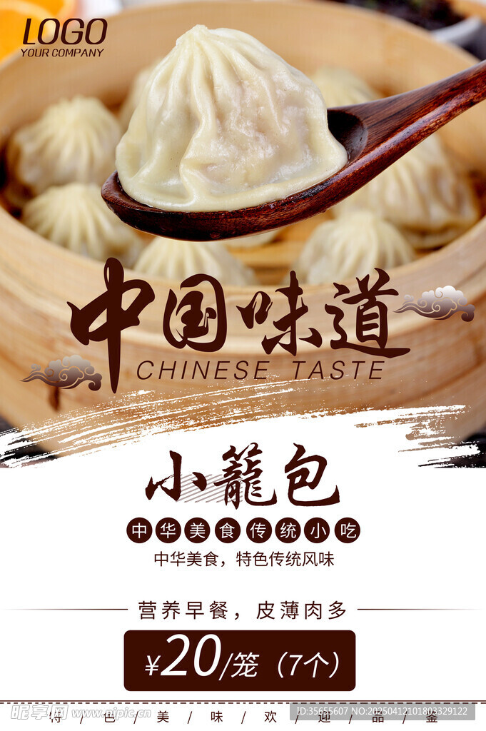小笼包