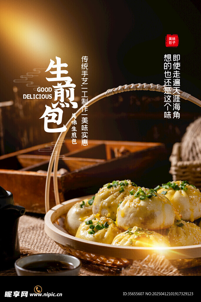 生煎包 