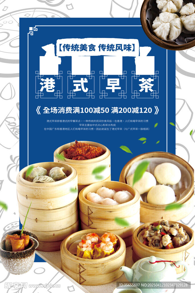 港式早茶