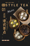 港式早茶