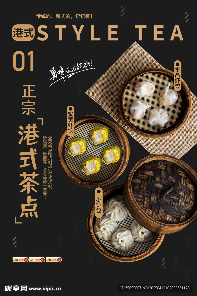 港式早茶