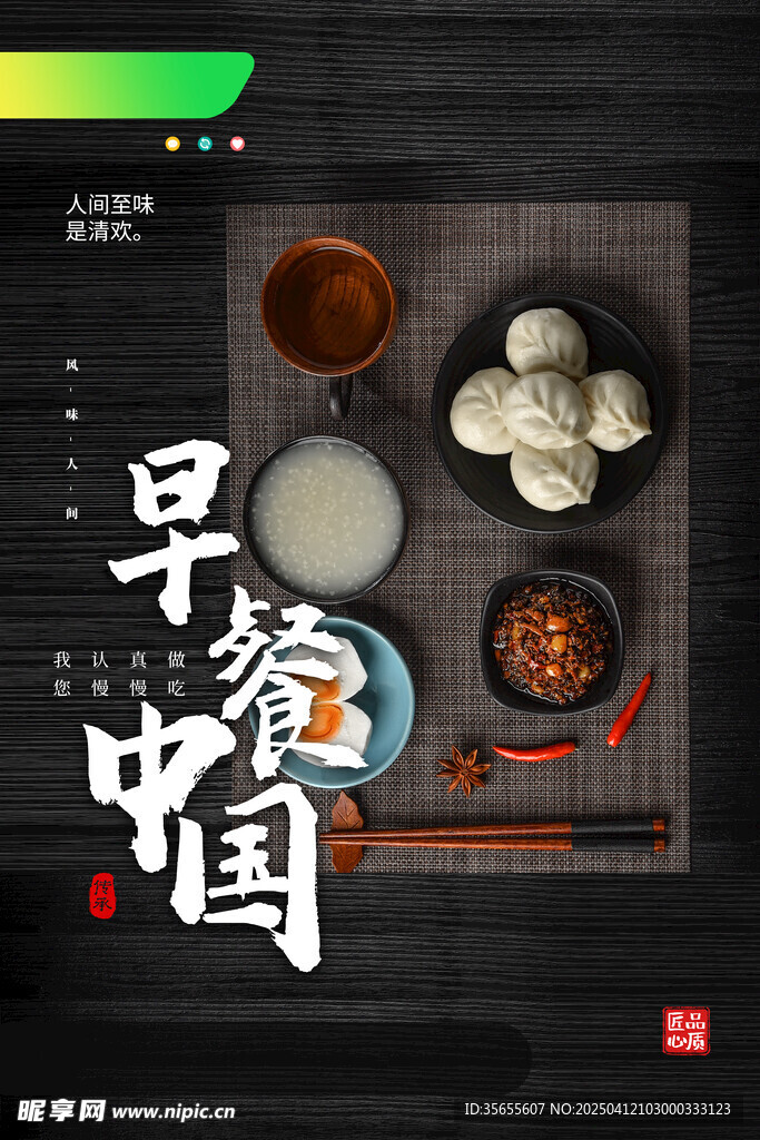 早餐海报