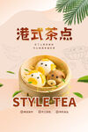 港式早茶