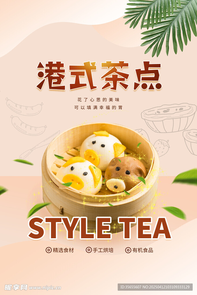 港式早茶