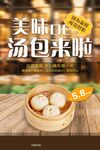 灌汤包 