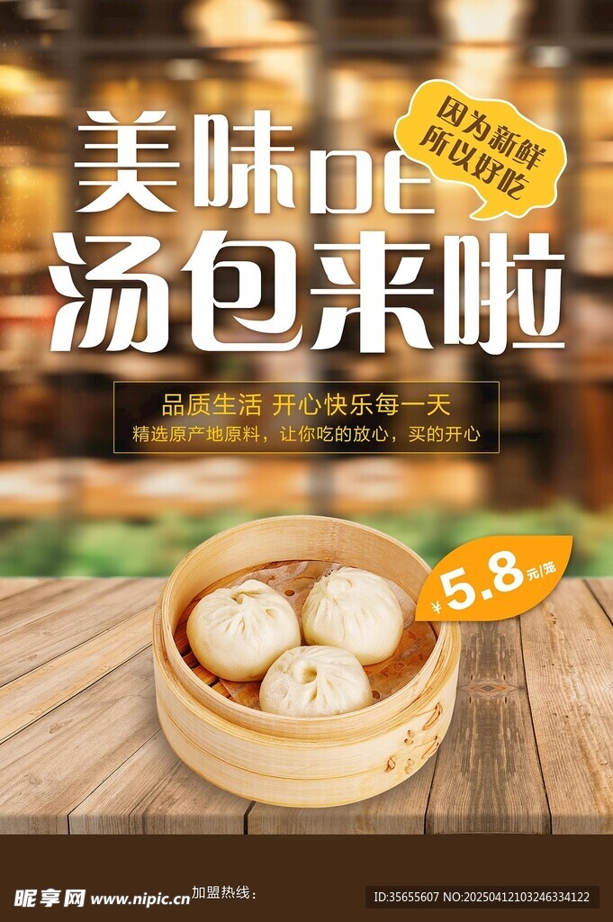 灌汤包 