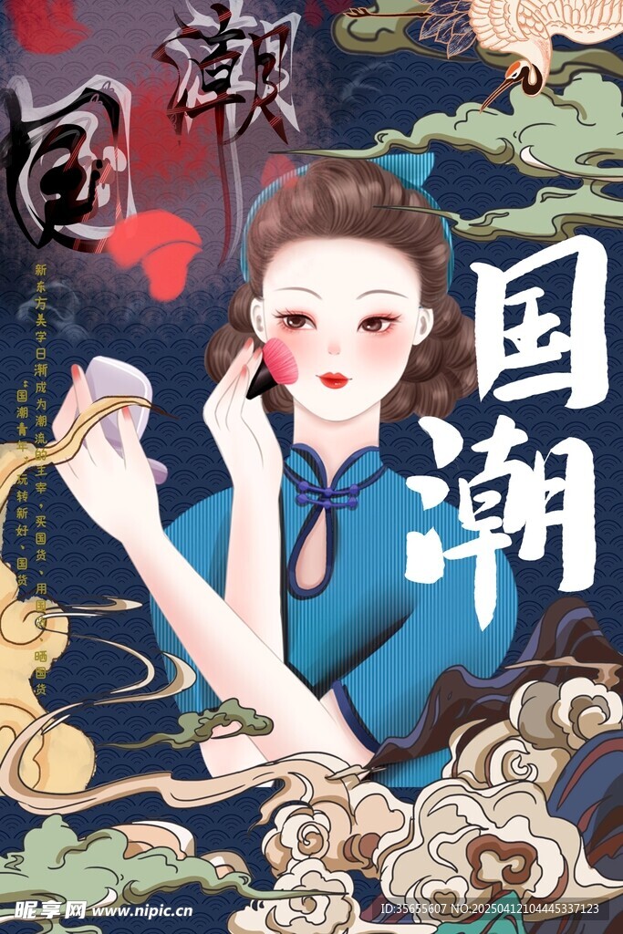 国潮 