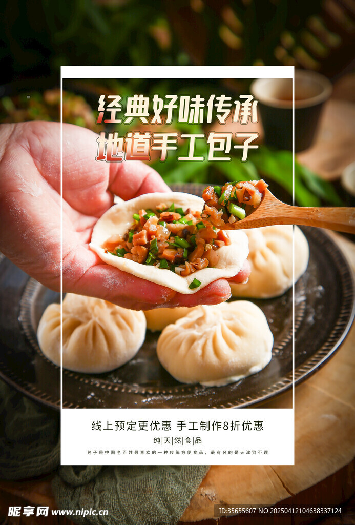 包子 