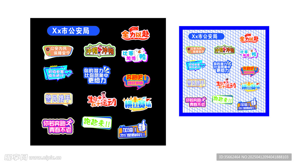 运动会  马拉松  举手牌