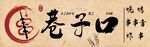 烧烤门头