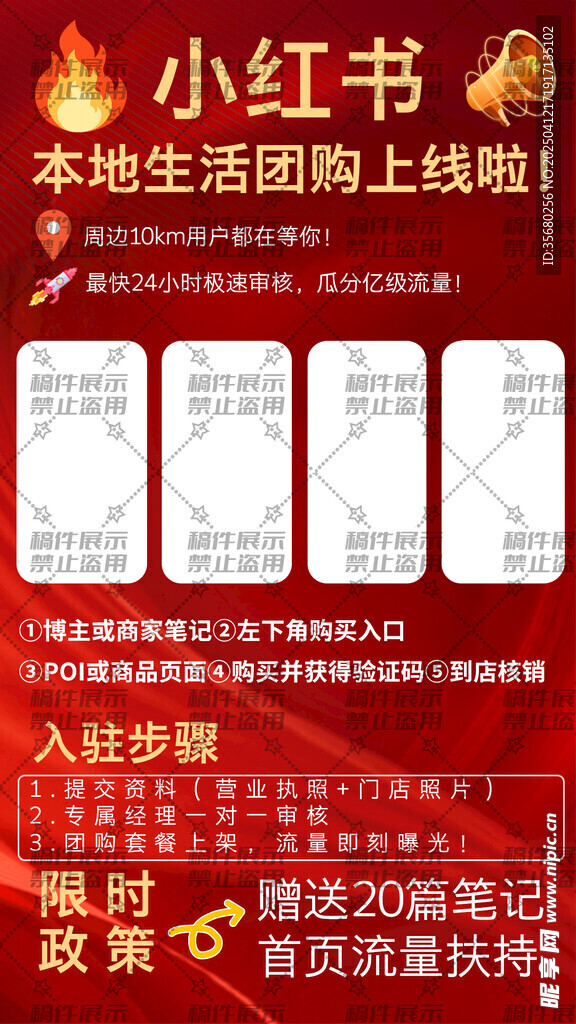 小红书海报