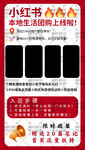 小红书海报
