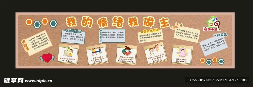数学黑板报